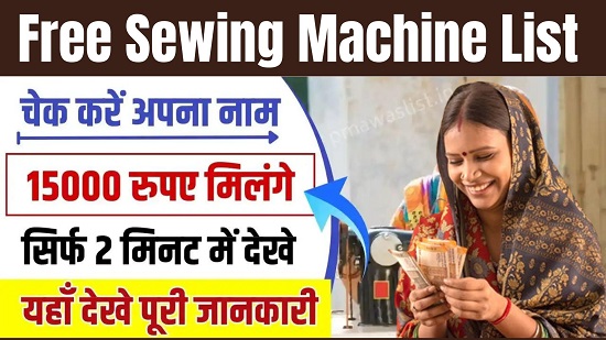 Free Sewing Machine List