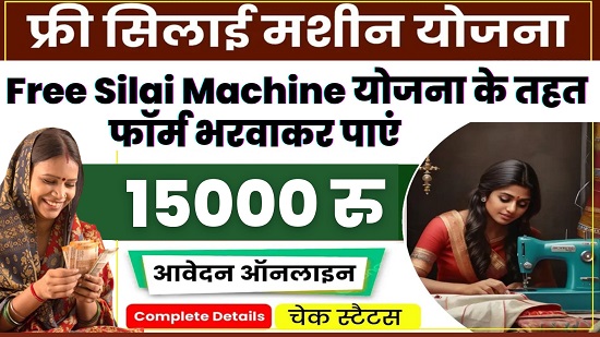 Free Silai Machine  Registration 2024
