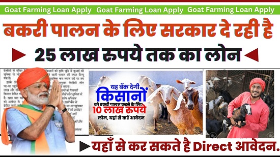 Goat Farm Loan Subsidy Yojana