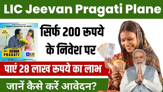 LIC Jeevan Pragati 2024