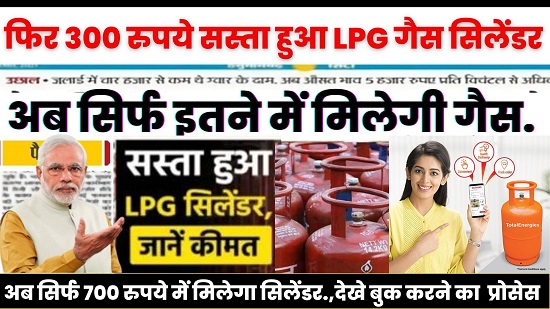 LPG Cylinder Today Rate