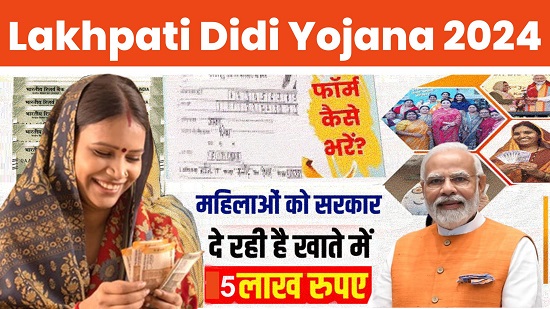 Lakhpati Didi Yojana 2024