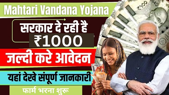 Mahtari Vandana Yojana Apply