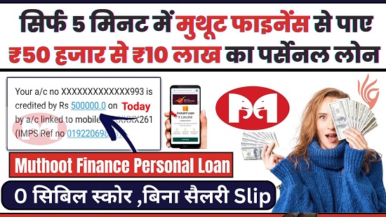 Muthoot Finance Personal Loan Apply