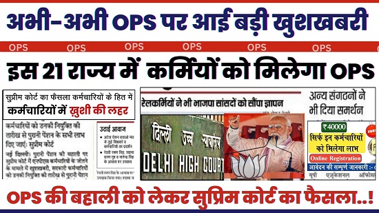 OPS Latest News 2024