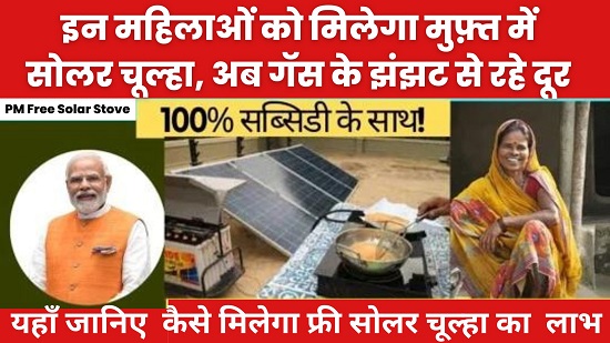 PM Free Solar Stove Scheme