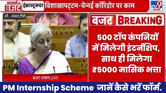 PM Internship Scheme Budget 2024