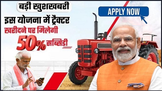 PM Kisan Tractor Yojana Apply 2024