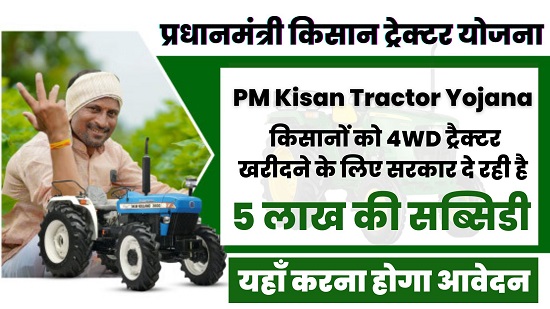 PM Kisan Tractor Yojana Subsidy 2024