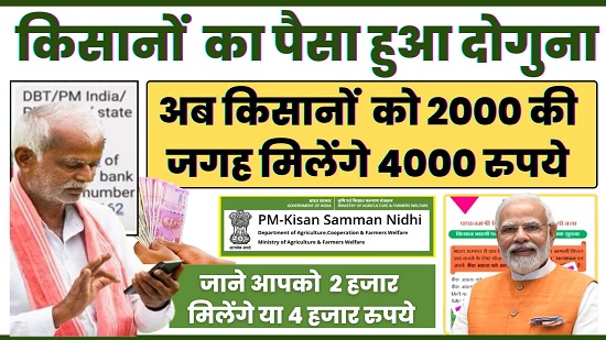 PM Kisan Yojana ₹4000 Payment