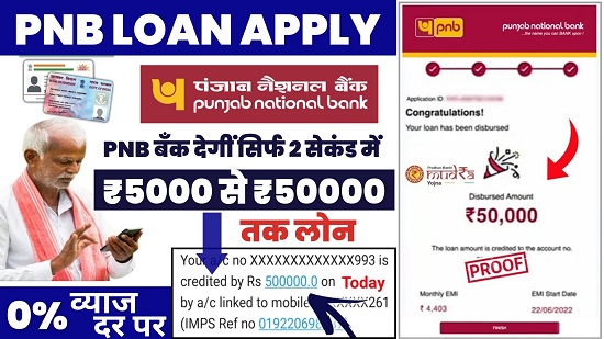 PNB Pre Approved Personal Loan Kaise Le