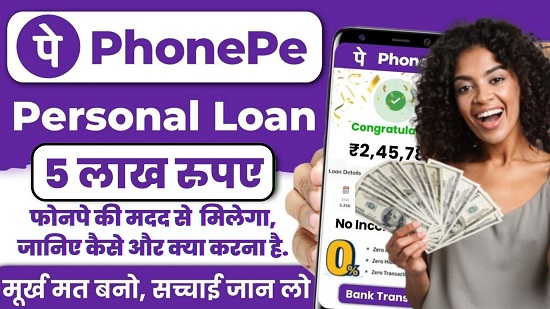 Phonepe Loan Kaise Le