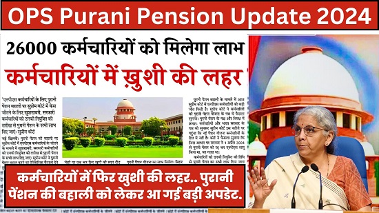 Purani Pension Update 2024