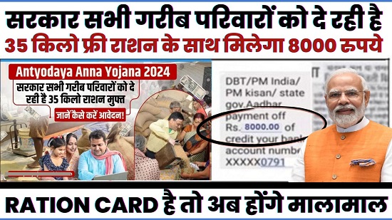 Ration Card Beneficiary News 2024