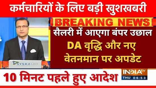 7th Pay Commission DA Hike