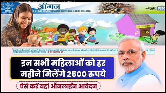 Anganwadi Labharthi Yojana 2024