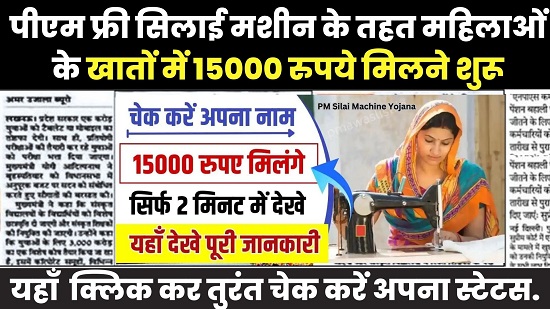 Apply Free Silai Machine Yojana