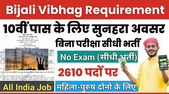 Bijali Vibhag Requirement 2024