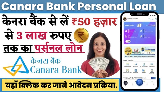 Canara Bank Personal Loan In Hindi