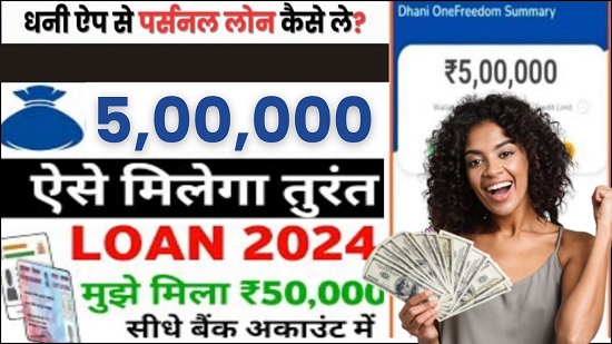 Dhani Loan App 2024