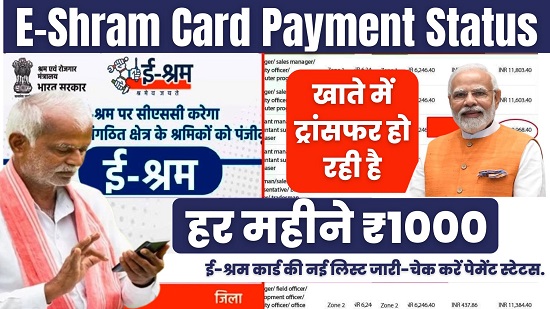 E-Shram Card Payment Status News