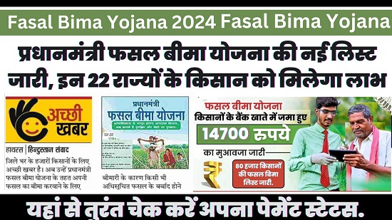 Fasal Bima Yojana 2024 List