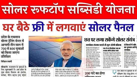 Free Solar Panel Subsidy 2024