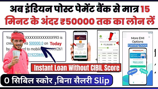 India Post Payment Bank Se Personal Loan Kaise Le