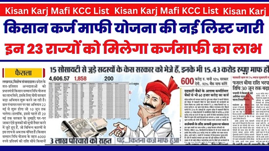 Kisan Karj Mafi KCC List