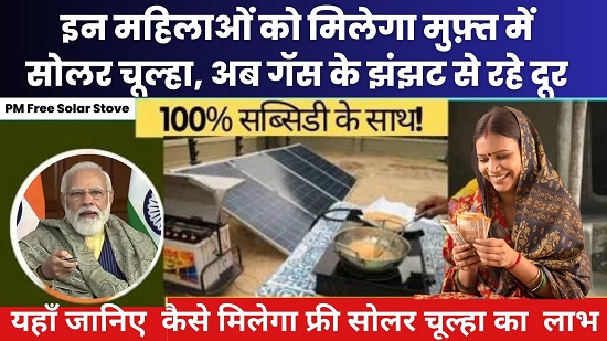 PM Free Solar Chulha Yojana