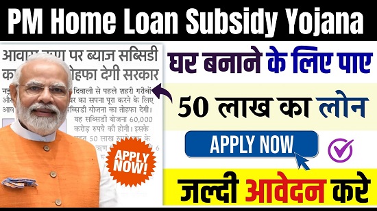 PM Home Loan Subsidy Yojana