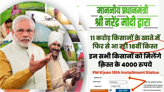 PM Kisan Yojana 18th Update