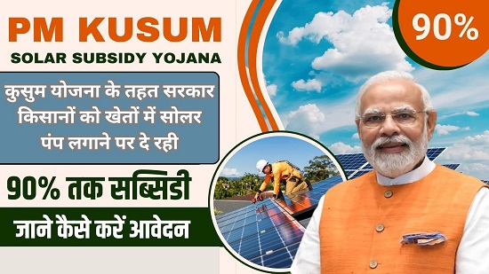 PM Kusum Solar Subsidy Yojana 2024