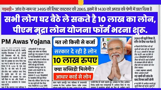 PM Modi Mudra Loan Yojana