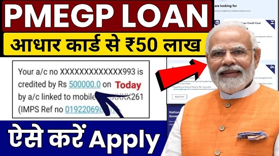 PMEGP Loan Yojana In Hindi 2024