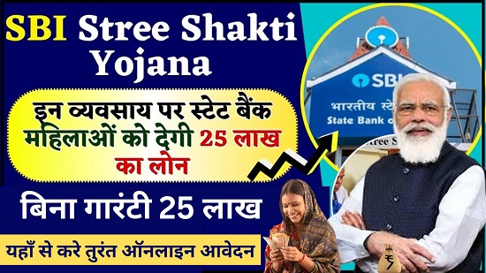 SBI Stree Shakti Yojana News