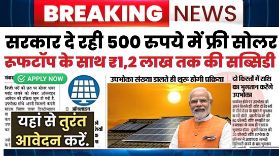 Apply Rooftop Solar Scheme 2024