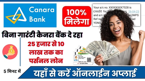 Canara Bank Personal Loan Apply 2024