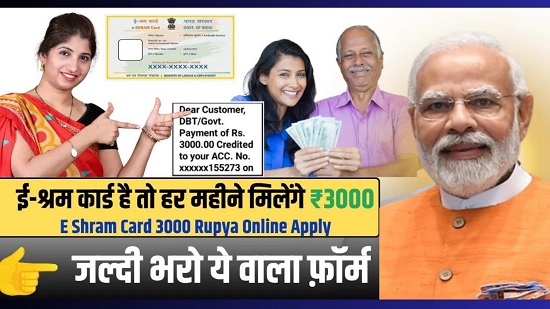 E Shram Card Pension Yojana