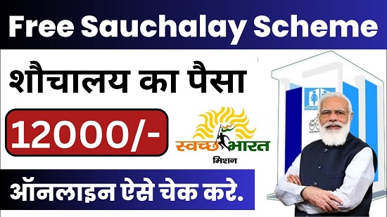 Free Sauchalay Scheme Payment Check