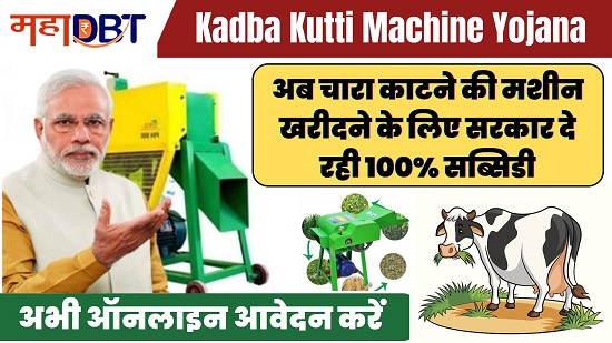 Kadba Kutti Machine Yojana