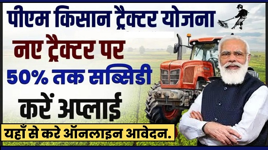 Kisan Tractor Yojana Apply