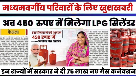 LPG Gas Scheme Subsidy