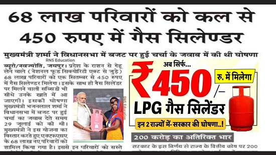 LPG Gas Subsidy Yojana