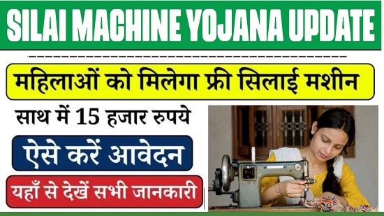 Muft Silai Machine Yojana 2024