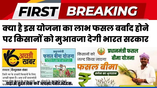 PM Fasal Bima Yojana News 2024