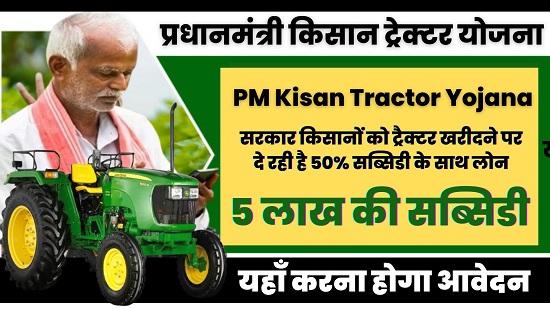 PM Kisan Tractor Loan Scheme