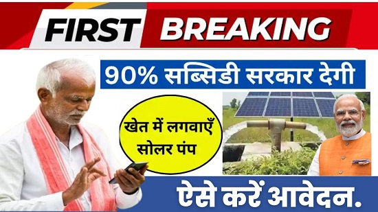 PM Kusum Solar Yojana Scheme