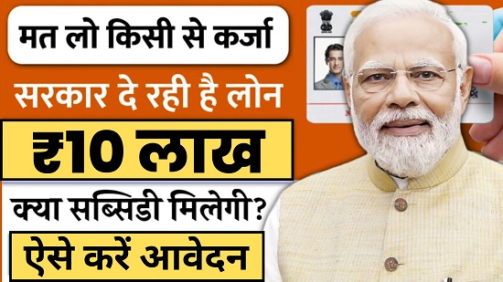 PM Mudra Loan Yojana in Hindi