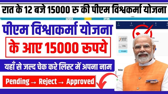 PM Vishwakarma Yojana Payment